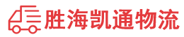 潮州到息县物流公司